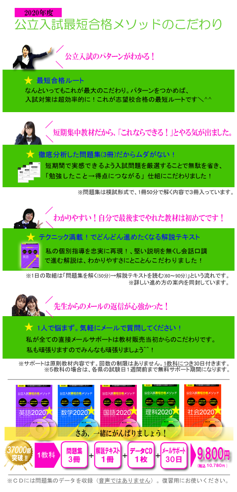 公立高校受験用教材