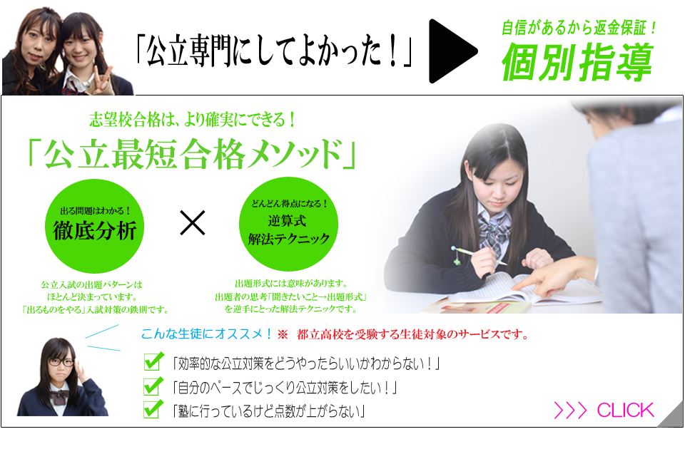 都立高校受験